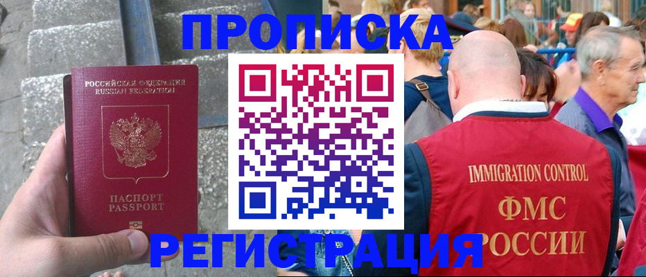 временная регистрация купить в Забайкальском крае